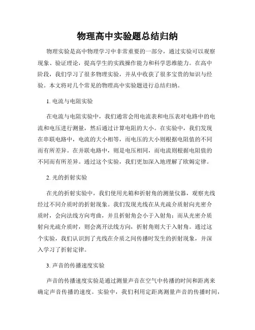物理高中实验题总结归纳