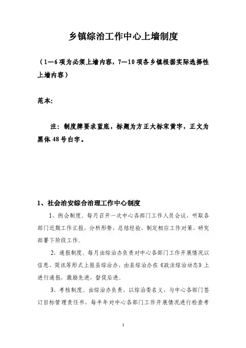 【最新】乡镇综治工作中心上墙制度