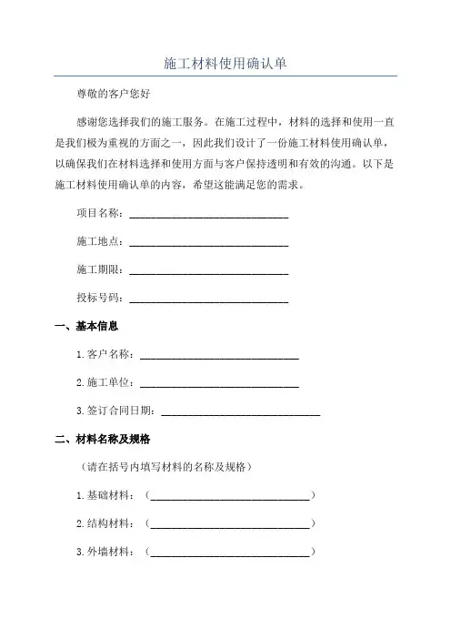 施工材料使用确认单