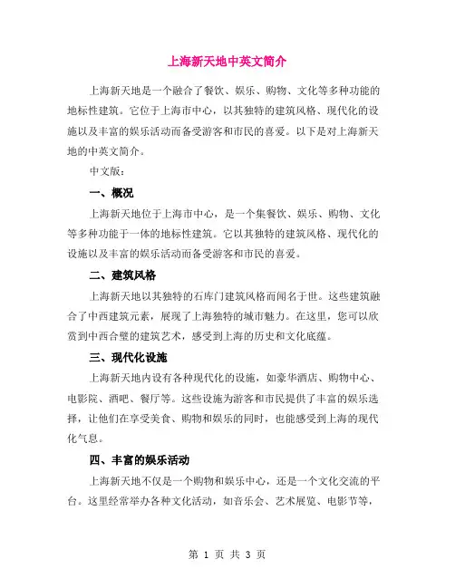 上海新天地中英文简介