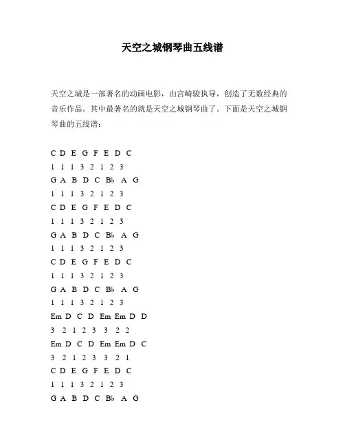 天空之城钢琴曲五线谱