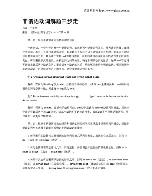 非谓语动词解题三步走