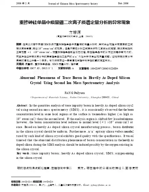 重掺砷硅单晶中痕量硼二次离子质谱定量分析的异常现象
