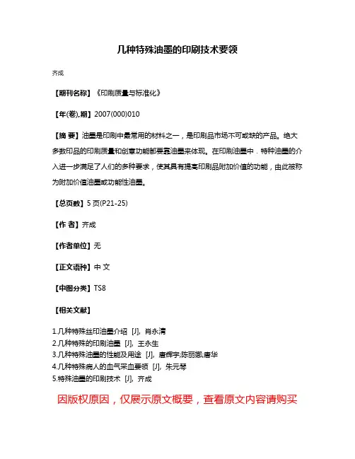 几种特殊油墨的印刷技术要领