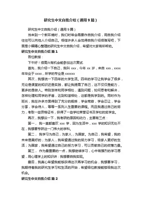 研究生中文自我介绍（通用9篇）