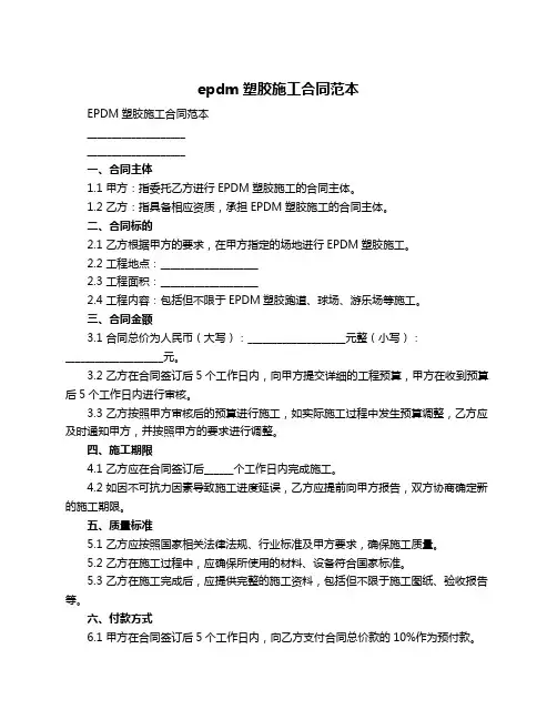 epdm塑胶施工合同范本