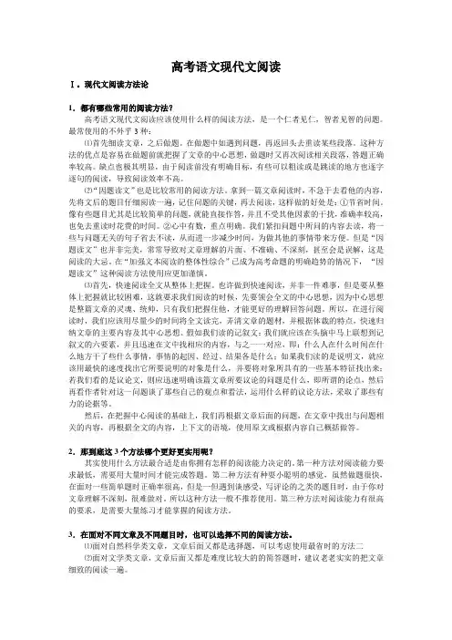 高考语文现代文阅读六大能力