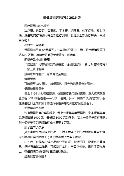 爱健康百万医疗险2019版