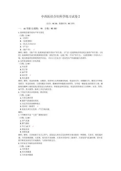中西医结合妇科学练习试卷2 (1)