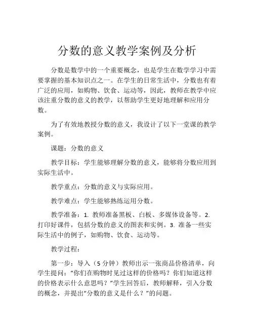分数的意义教学案例及分析