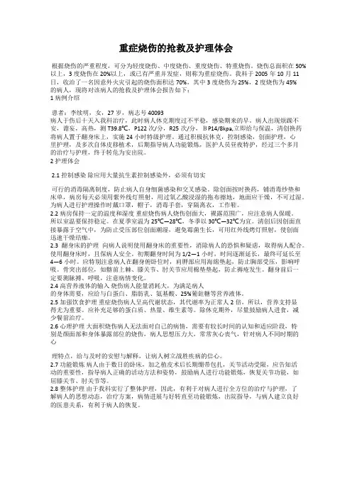重症烧伤的抢救及护理体会
