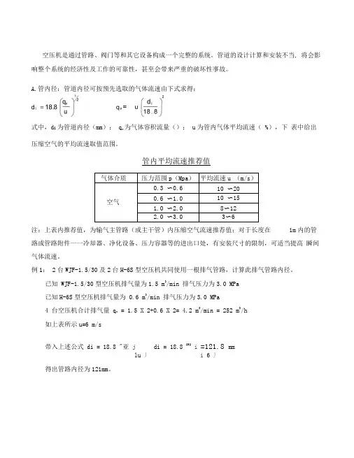 压缩空气管道的设计计算
