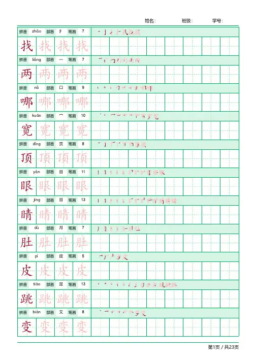 二年级(上)部编版生字表练字帖