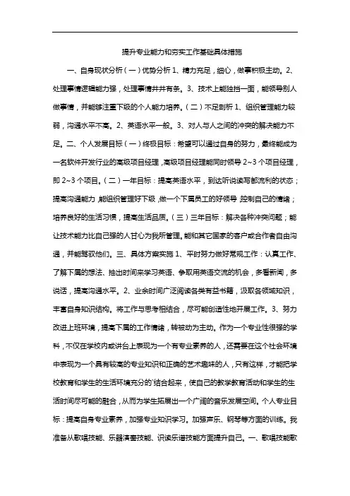 提升专业能力和夯实工作基础具体措施