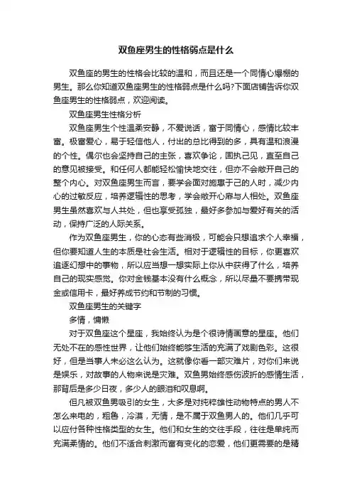 双鱼座男生的性格弱点是什么