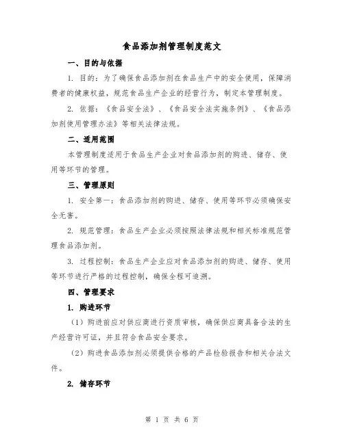 食品添加剂管理制度范文（三篇）