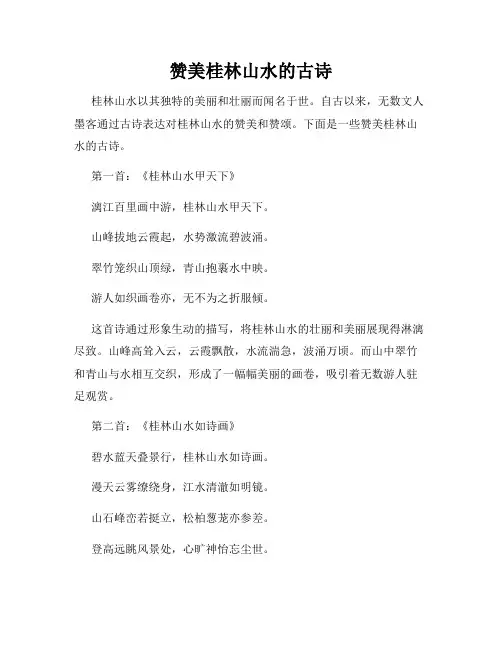 赞美桂林山水的古诗