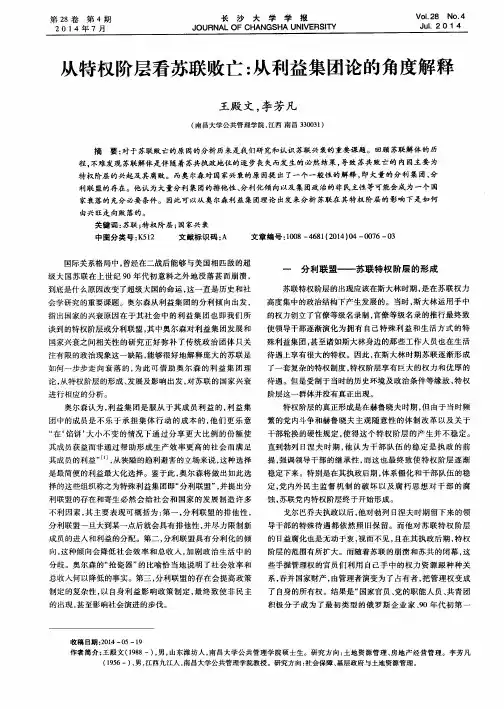 从特权阶层看苏联败亡：从利益集团论的角度解释