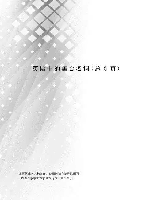英语中的集合名词