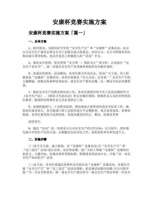 安康杯竞赛实施方案