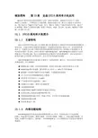 辅助资料第13章宏晶STC15系列单片机应用