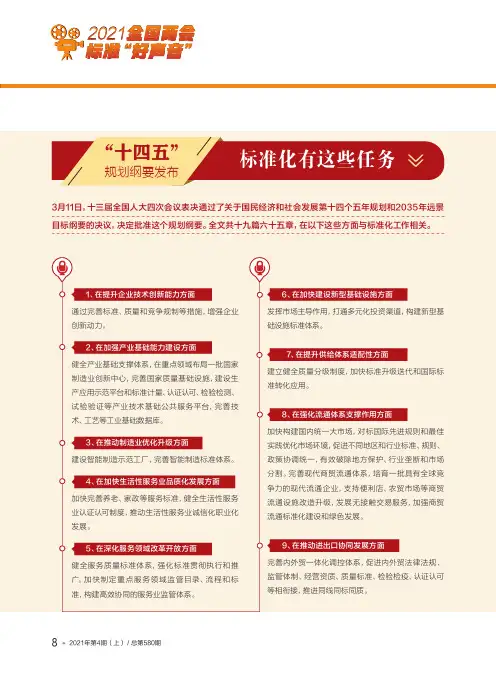 “十四五”规划纲要发布 标准化有这些任务
