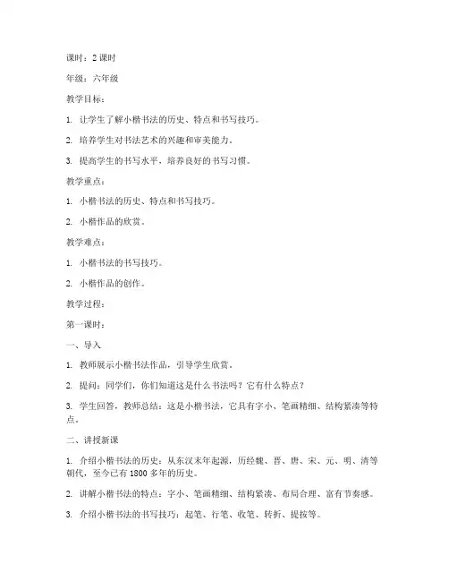小楷作品教案设计模板