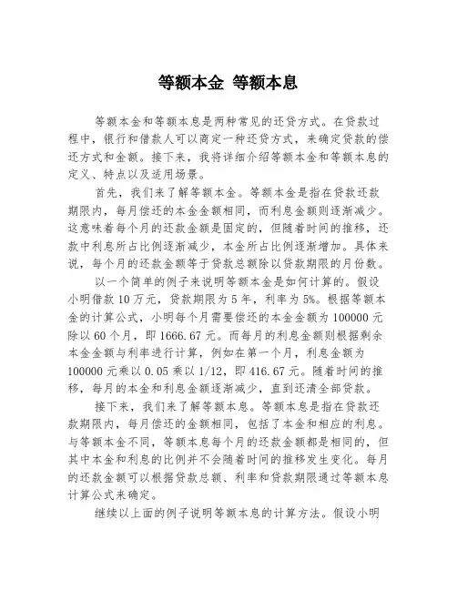 等额本金 等额本息