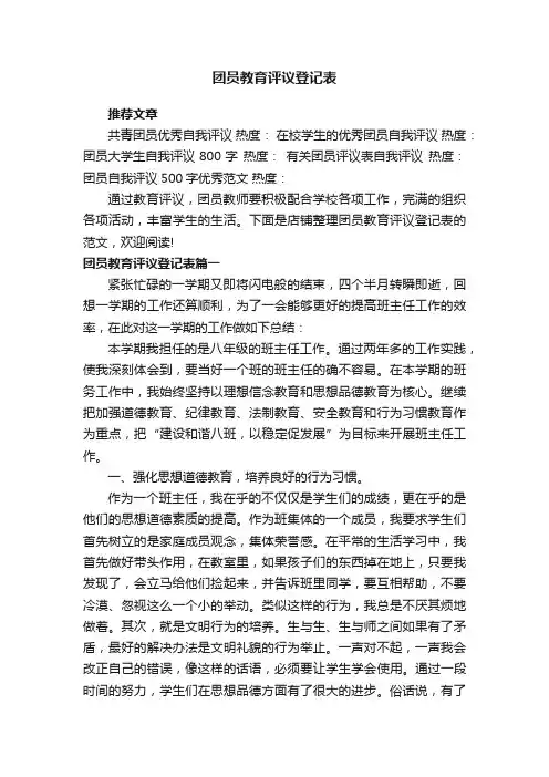 团员教育评议登记表