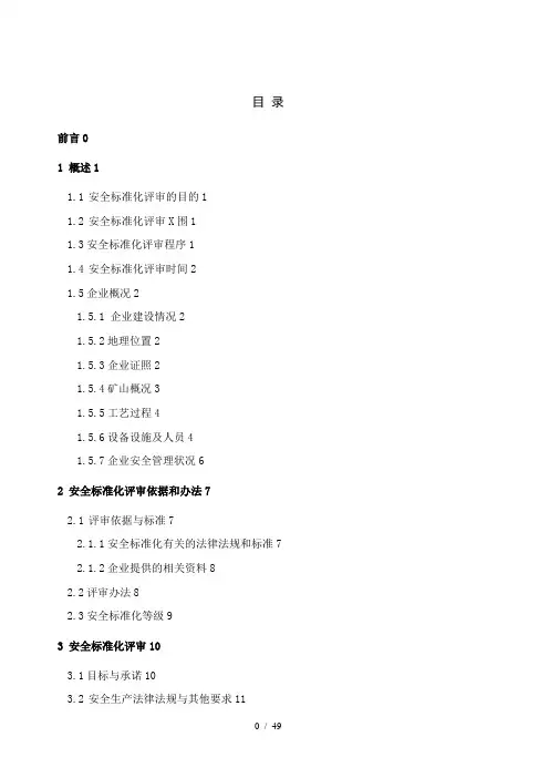 金属非金属矿山安全设计编写提纲