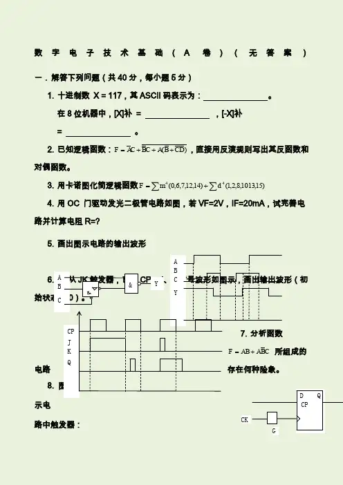 数电试题及答案