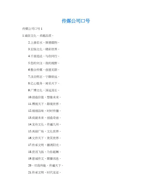 传媒公司口号