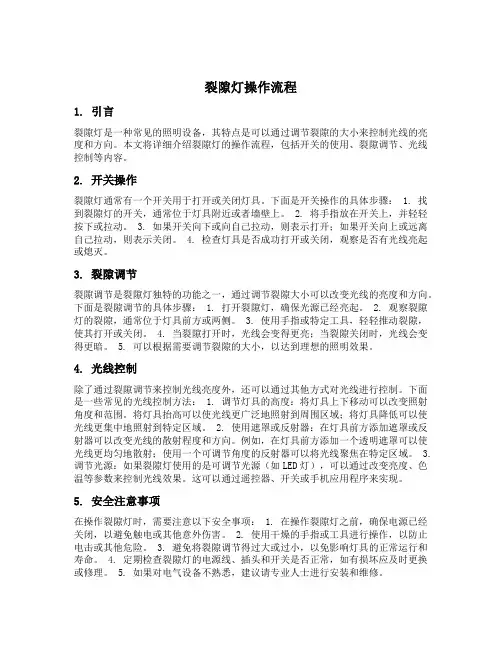 裂隙灯操作流程