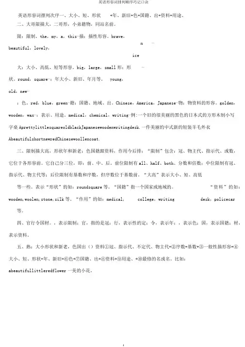 英语形容词排列顺序巧记口诀