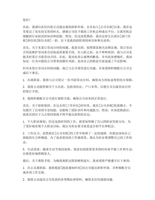 辞职报告未签劳动合同