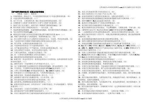 空气调节用制冷技术考试题及答案