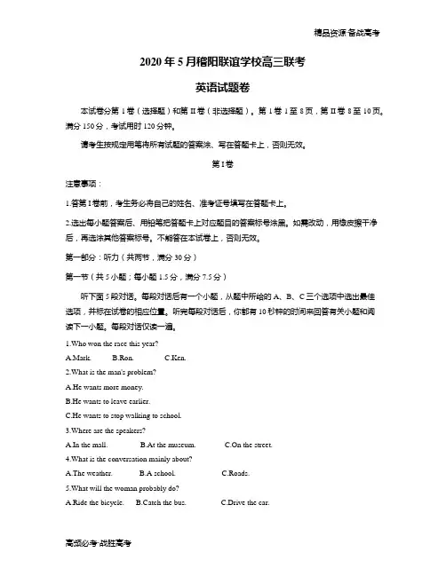 浙江省稽阳2020年高三5月联考英语试卷(含答案)