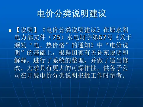 电价分类说明