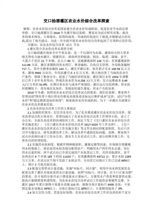 交口抽渭灌区农业水价综合改革探索