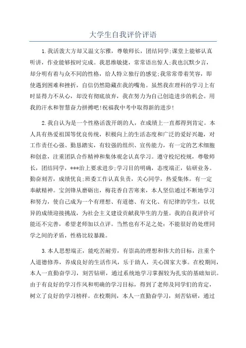 大学生自我评价评语