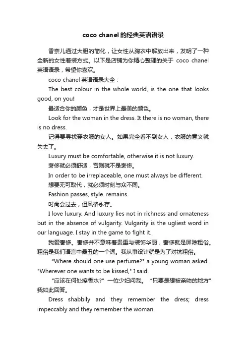 cocochanel的经典英语语录