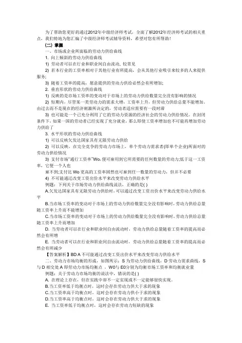 2012经济师考试中级人力资源专业串讲资料三十一