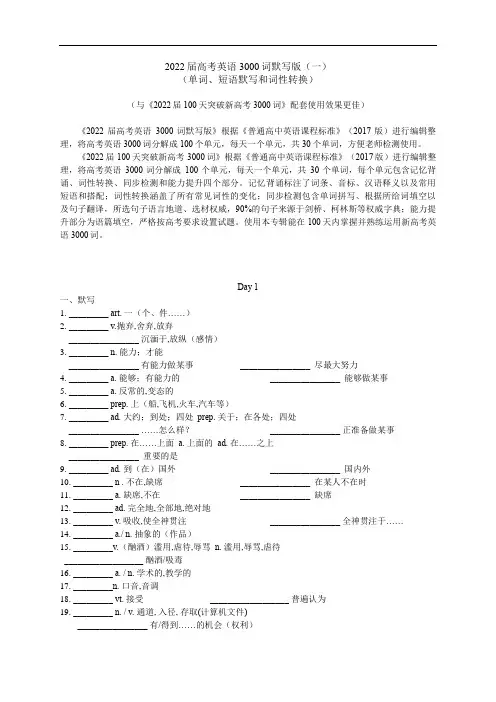2022届高考英语3000词默写版(一)(无答案)