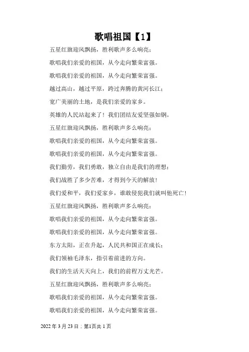 《歌唱祖国》的歌词完整版