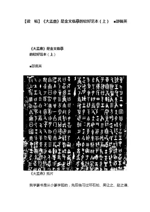 【读　帖】《大盂鼎》是金文临摹的较好范本（上）　■邵佩英