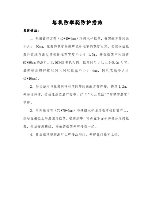 塔机防攀爬防护措施