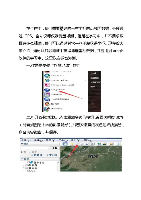 从谷歌地球中获取地理坐标制作arcmap地图