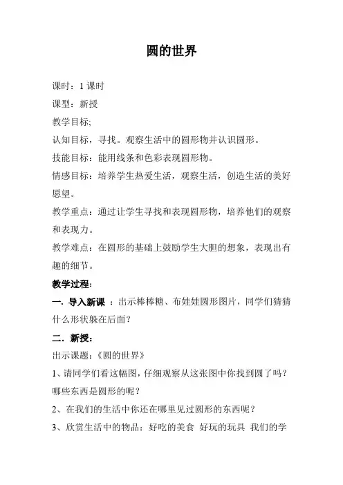 人美版一年级上册美术《圆的世界》教案