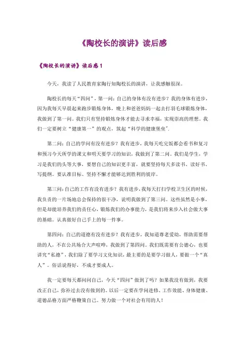 《陶校长的演讲》读后感