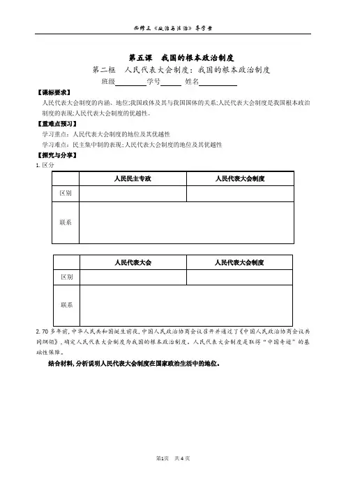统编版高中政治必修三政治与法治5